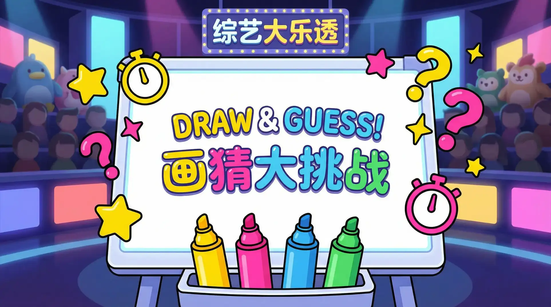 91大赛 综艺日历插画